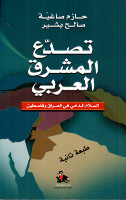 The Arab Mashreq Cracked