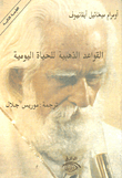 Golden Rules Of Everyday Life
