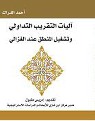 The Mechanisms Of Pragmatic Approximation And The Operation Of Logic According To Al-ghazali