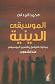 Religious Music; The Aesthetics Of Communication And Musical Expression Among Peoples