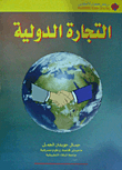 International Trade