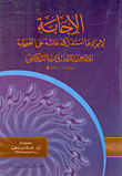 The Answer To What Aisha Realized About The Companions