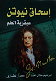 Isaac newton... the genius of science