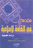 Introduction To Islamic Culture - An Original Study