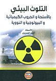 Environmental Pollution By Weapons - Chemical - Biological And Nuclear Wars