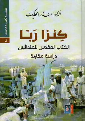 Usury Treasure; The Mandaean Bible - A Comparative Study