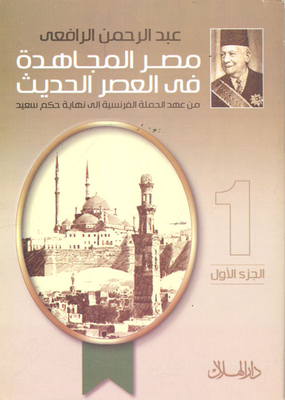 Mujahideen Egypt In The Modern Era