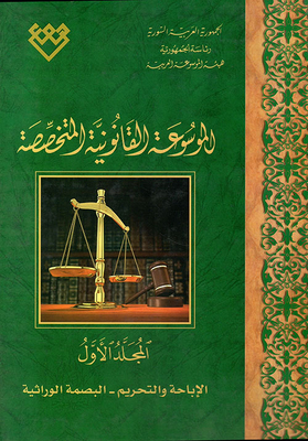 Specialized Legal Encyclopedia