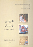 Craftsmen In Lebanon (reality And Prospects)