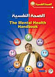 Psychological Health