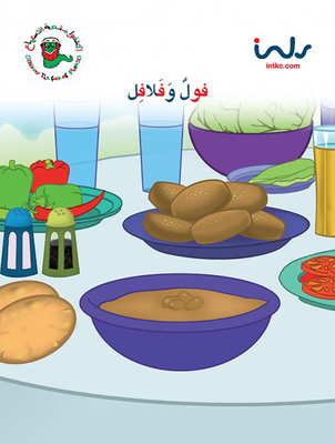 First Level Letter F ; Beans And Falafel