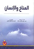 المناخ والانسان