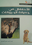 Children In The Zoo