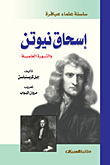 Isaac Newton And The Scientific Revolution