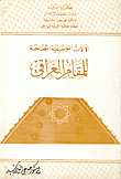 Musical Instruments Accompanying The Iraqi Maqam