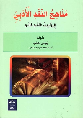 Literary Criticism Methods