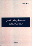 Philosophy And Psychology Relationships And Problems