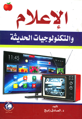 New Media And Technologies