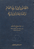 Public Administrative Law And Administrative Disputes