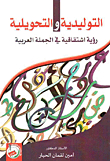 Obstetric And Transformative; An Etymological View Of The Arabic Sentence
