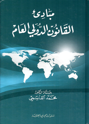 Principles Of Public International Law