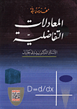 Introduction To Differential Equations