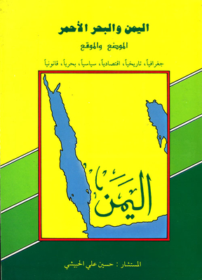 Yemen And The Red Sea