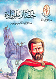 Siege Of Troy - From Homer's Iliad