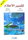 Dream Interpretation; 1001 Dreams
