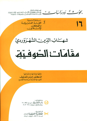 Risalat Maqamat As - Sufiyya (the Sufi Stations) Of Sihab Ad - Din As - Suhrawardi