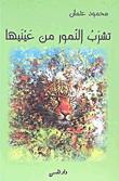 Tigers Drink From Their Eyes