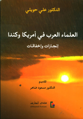 Arab Scientists In America And Canada - Achievements And Failures
