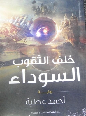Behind Black Holes