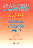 ترجمة الإمام الحسين عليه السلام ومقتله من القسم غير المطبوع من كتاب الطبقات الكبرى لابن سعد