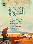 The Prophecy (the Will Of Prophet Abraham) - Film Script