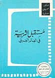 The Future Of Education In The Arab World