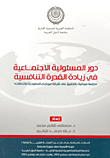 The Role Of Social Responsibility In Increasing Competitiveness