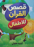 Quran Stories For Children