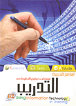 Use Of Information In Training