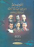 الموسوعة التاريخية العسكرية الكبرى لأحداث القرن العشرين