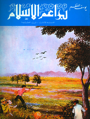 Buds Of Islam - Part One - On Belief