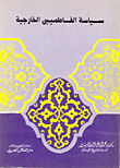 The Foreign Policy Of The Fatimids
