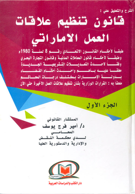 Uae Labor Relations Regulation Law