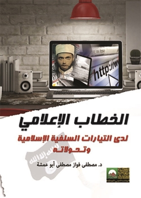 The Media Discourse Of The Salafist Currents And Its Transformations