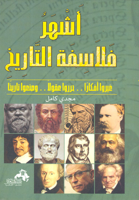 The Most Famous Philosophers Of History `changed Ideas - Liberated Minds - And Made History`