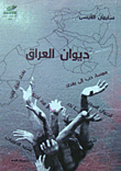 Iraq Diwan