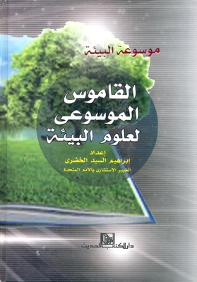 Encyclopedia Of The Environment `encyclopedic Dictionary Of Environmental Sciences`