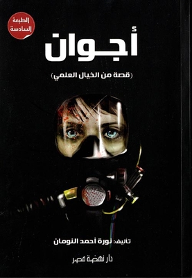 Ajwan `science Fiction Story`