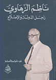 Nazim Al-zahawi - Statesman And Reformer