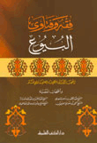 Jurisprudence And Fatwas Of Sales - Two Colors